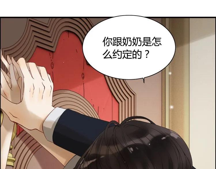 《闪婚总裁契约妻》漫画最新章节第77话 做好你分内的事！免费下拉式在线观看章节第【28】张图片