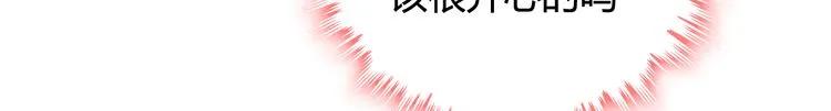 《闪婚总裁契约妻》漫画最新章节第77话 做好你分内的事！免费下拉式在线观看章节第【63】张图片