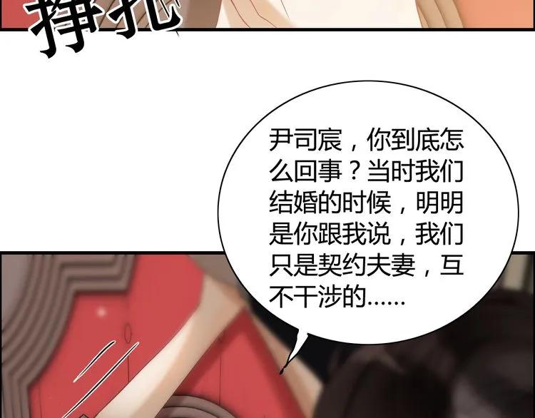 《闪婚总裁契约妻》漫画最新章节第77话 做好你分内的事！免费下拉式在线观看章节第【65】张图片