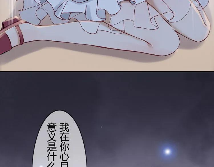 《闪婚总裁契约妻》漫画最新章节第77话 做好你分内的事！免费下拉式在线观看章节第【86】张图片