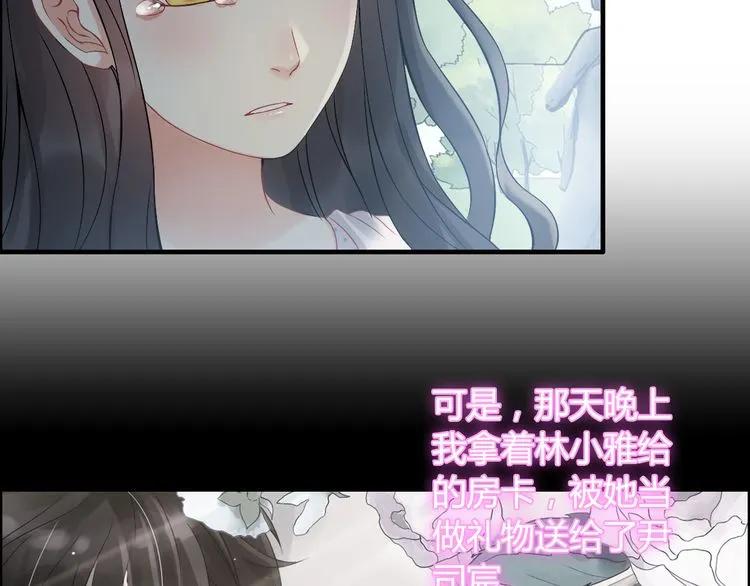 《闪婚总裁契约妻》漫画最新章节第81话 我不会再让人欺负你了免费下拉式在线观看章节第【84】张图片