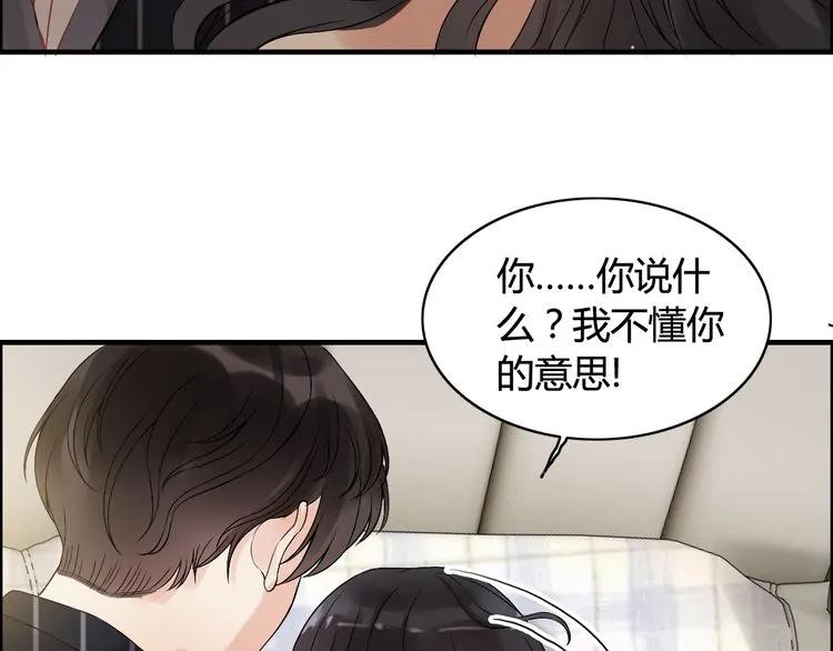 《闪婚总裁契约妻》漫画最新章节第83话 我的忍耐是有限度的!免费下拉式在线观看章节第【11】张图片