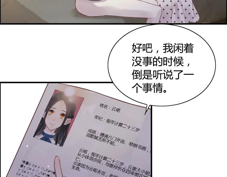 《闪婚总裁契约妻》漫画最新章节第84话 好朋友当然要一起泡澡免费下拉式在线观看章节第【68】张图片