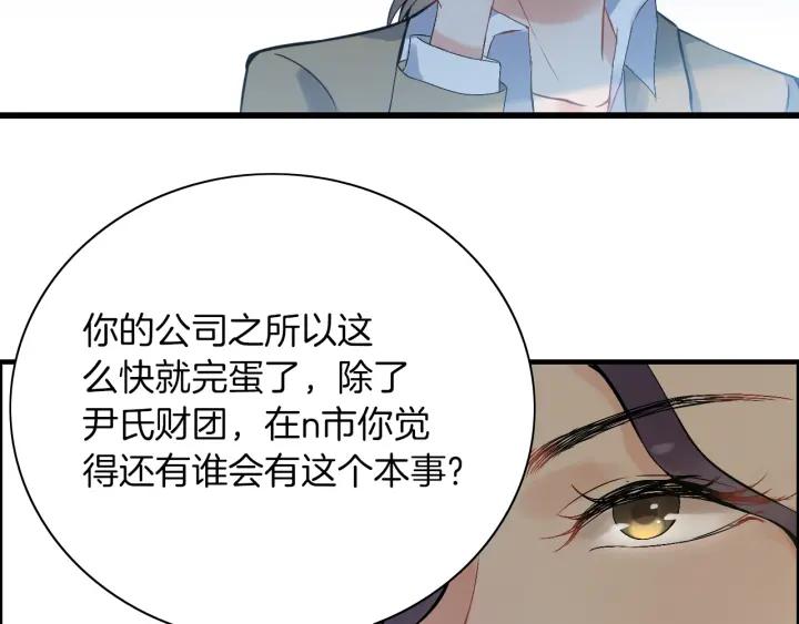 《闪婚总裁契约妻》漫画最新章节第91话 定做的礼物？免费下拉式在线观看章节第【52】张图片