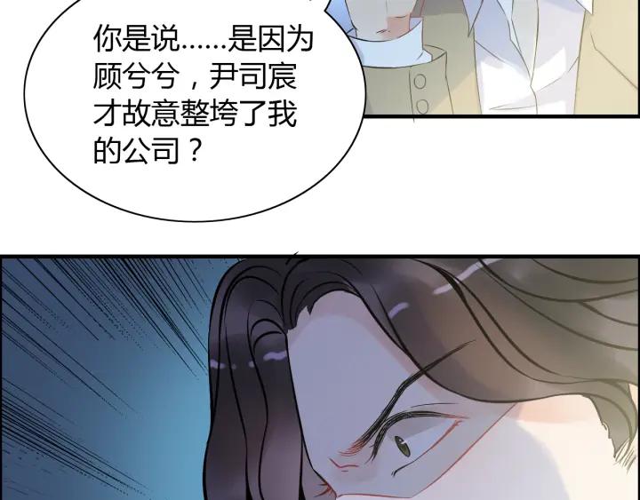 《闪婚总裁契约妻》漫画最新章节第91话 定做的礼物？免费下拉式在线观看章节第【56】张图片