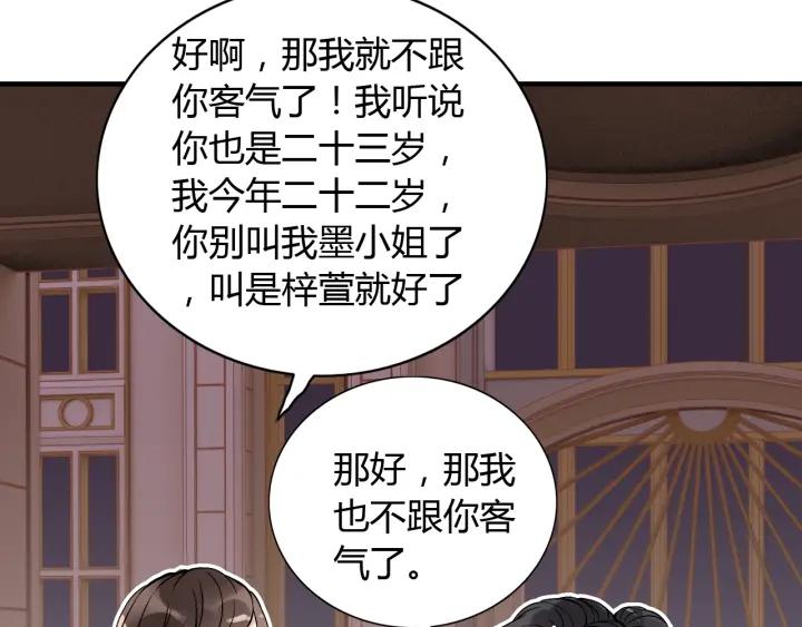 《闪婚总裁契约妻》漫画最新章节第92话 夫人今晚可真美…免费下拉式在线观看章节第【111】张图片