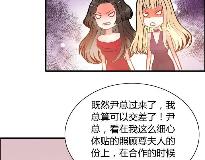 《闪婚总裁契约妻》漫画最新章节第93话 这才是我的夫人免费下拉式在线观看章节第【66】张图片