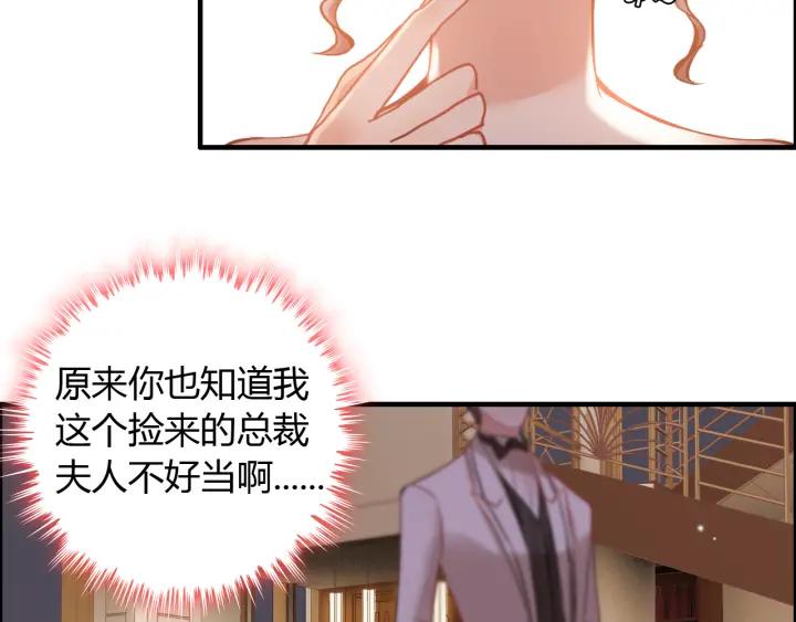 《闪婚总裁契约妻》漫画最新章节第93话 这才是我的夫人免费下拉式在线观看章节第【81】张图片