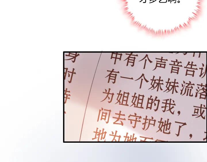 《闪婚总裁契约妻》漫画最新章节第94话 还是被发现了免费下拉式在线观看章节第【11】张图片