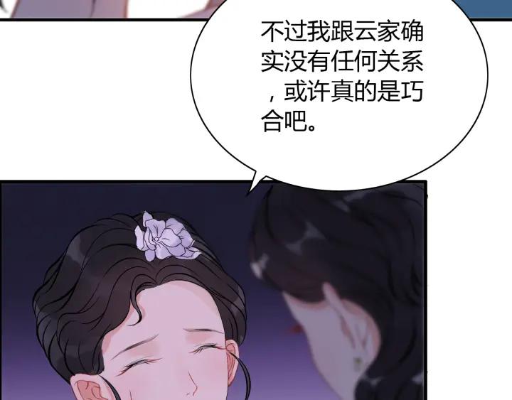 《闪婚总裁契约妻》漫画最新章节第94话 还是被发现了免费下拉式在线观看章节第【70】张图片