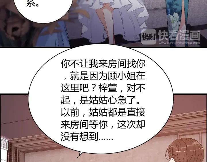 《闪婚总裁契约妻》漫画最新章节第94话 还是被发现了免费下拉式在线观看章节第【77】张图片