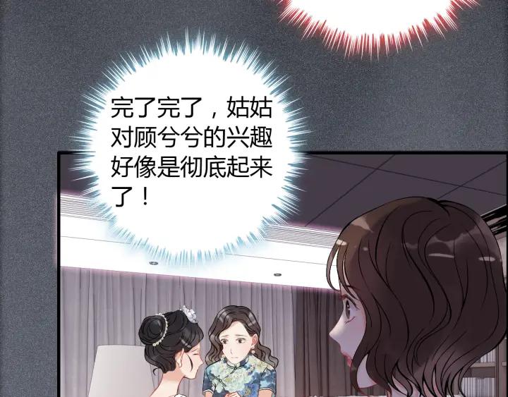 《闪婚总裁契约妻》漫画最新章节第94话 还是被发现了免费下拉式在线观看章节第【83】张图片