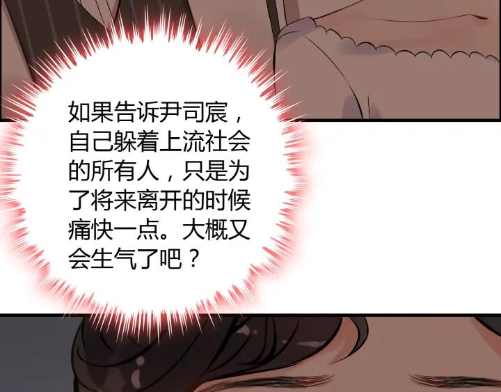 《闪婚总裁契约妻》漫画最新章节第95话 没有我的允许不准离开免费下拉式在线观看章节第【35】张图片