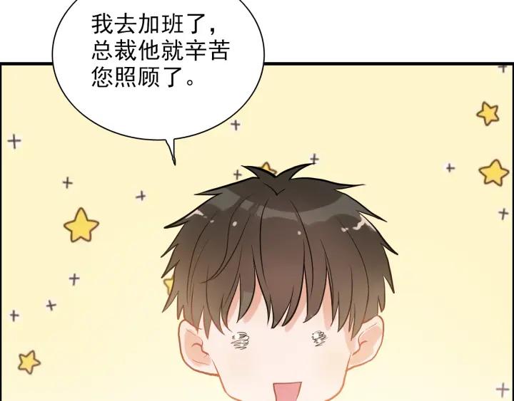 《闪婚总裁契约妻》漫画最新章节第95话 没有我的允许不准离开免费下拉式在线观看章节第【94】张图片