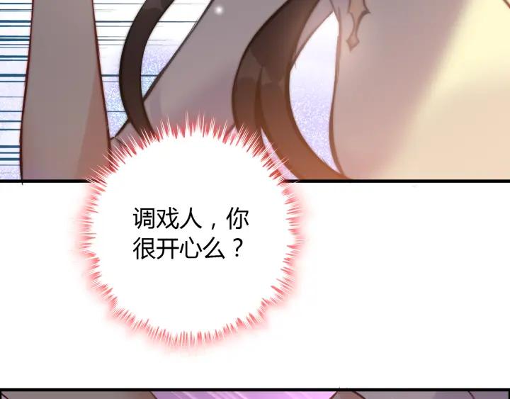 《闪婚总裁契约妻》漫画最新章节第96话 调戏人很有趣嘛？！免费下拉式在线观看章节第【108】张图片