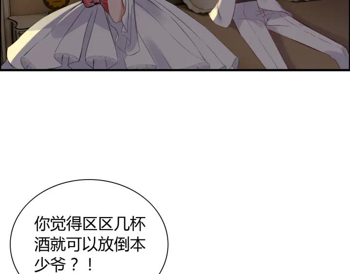 《闪婚总裁契约妻》漫画最新章节第96话 调戏人很有趣嘛？！免费下拉式在线观看章节第【75】张图片