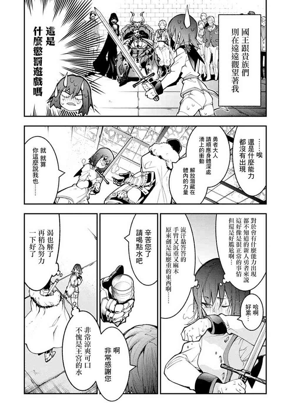 《烧开水勇者的复仇记》漫画最新章节1.1话免费下拉式在线观看章节第【11】张图片