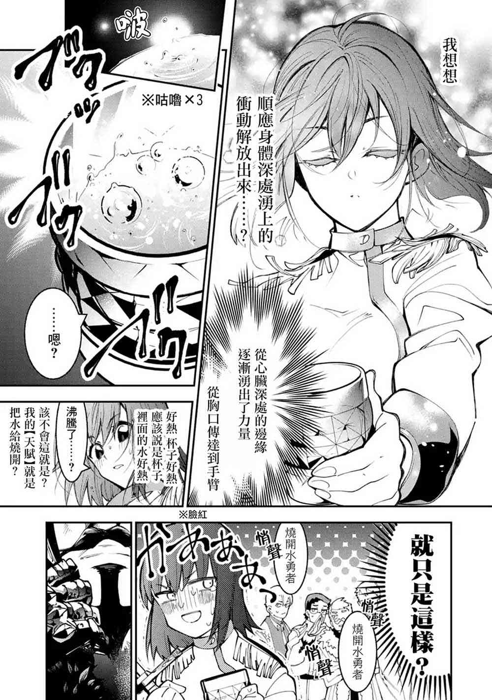 《烧开水勇者的复仇记》漫画最新章节1.1话免费下拉式在线观看章节第【12】张图片