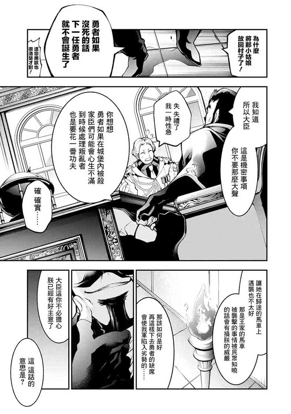 《烧开水勇者的复仇记》漫画最新章节1.1话免费下拉式在线观看章节第【14】张图片