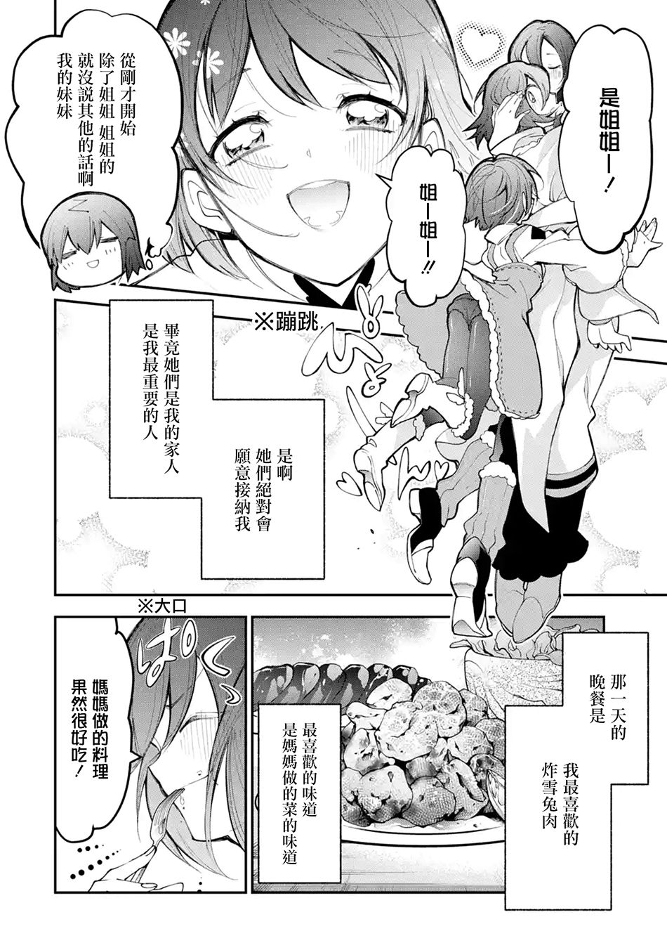 《烧开水勇者的复仇记》漫画最新章节1.2话免费下拉式在线观看章节第【6】张图片