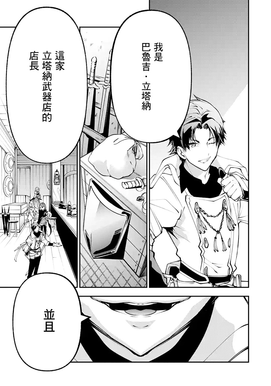 《烧开水勇者的复仇记》漫画最新章节5.2话免费下拉式在线观看章节第【12】张图片