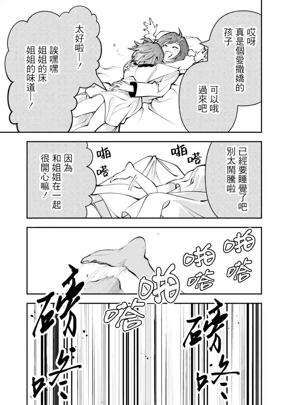 《烧开水勇者的复仇记》漫画最新章节6.2话免费下拉式在线观看章节第【13】张图片