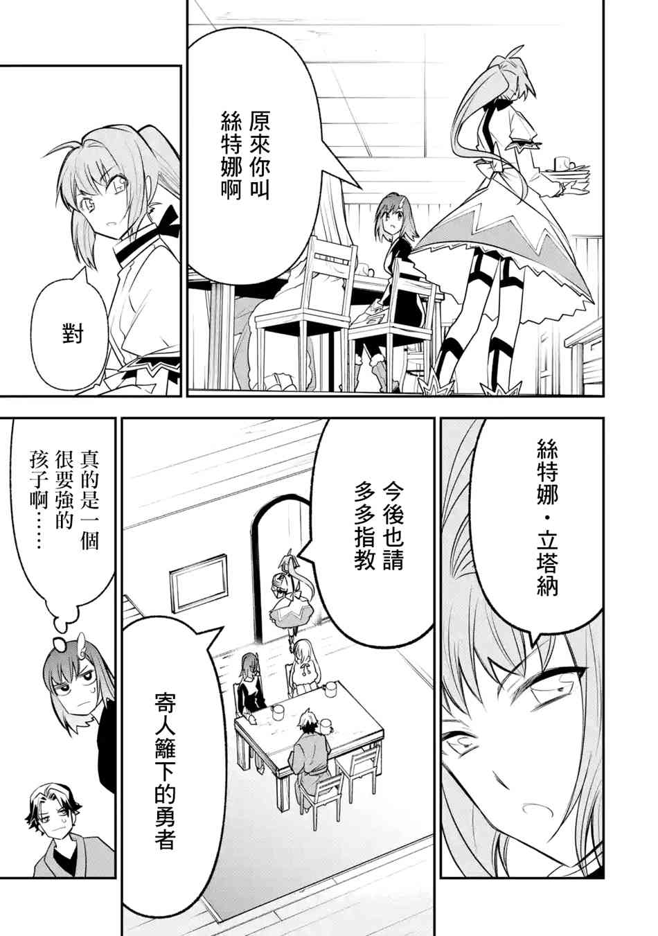 《烧开水勇者的复仇记》漫画最新章节7.2话免费下拉式在线观看章节第【2】张图片