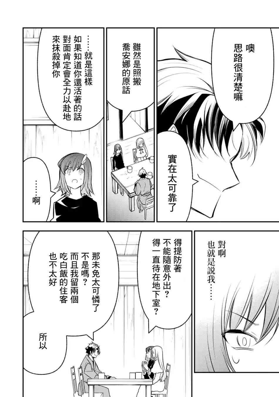 《烧开水勇者的复仇记》漫画最新章节7.2话免费下拉式在线观看章节第【7】张图片