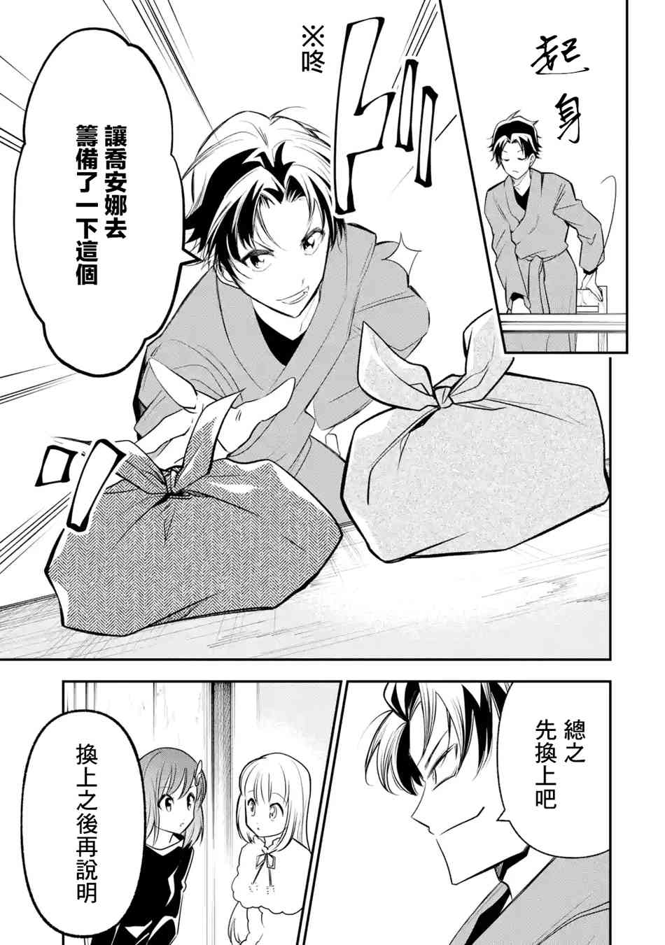 《烧开水勇者的复仇记》漫画最新章节7.2话免费下拉式在线观看章节第【8】张图片