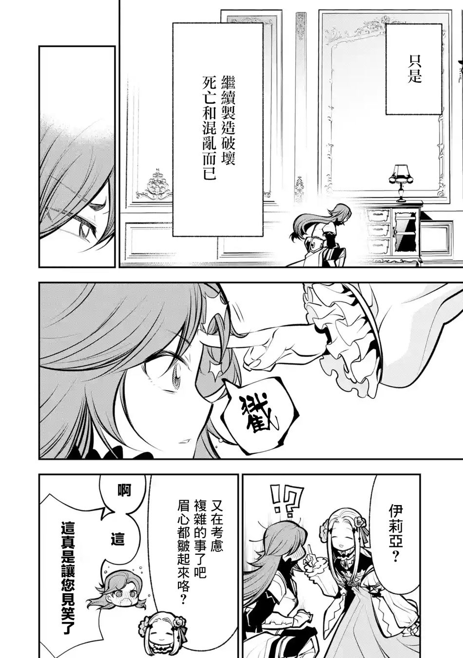 《烧开水勇者的复仇记》漫画最新章节8.2话免费下拉式在线观看章节第【3】张图片