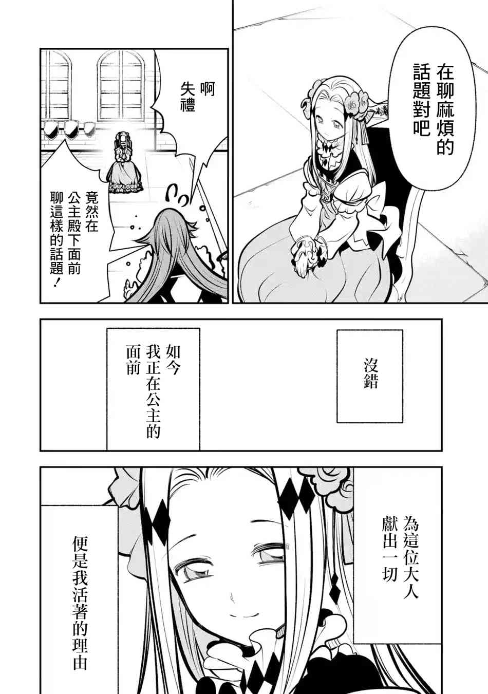 《烧开水勇者的复仇记》漫画最新章节8.3话免费下拉式在线观看章节第【8】张图片