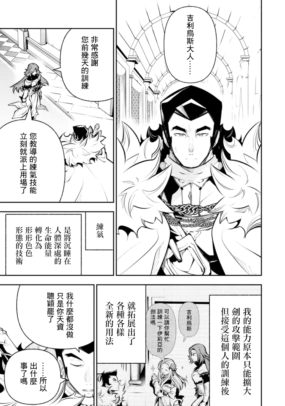 《烧开水勇者的复仇记》漫画最新章节第12话免费下拉式在线观看章节第【11】张图片