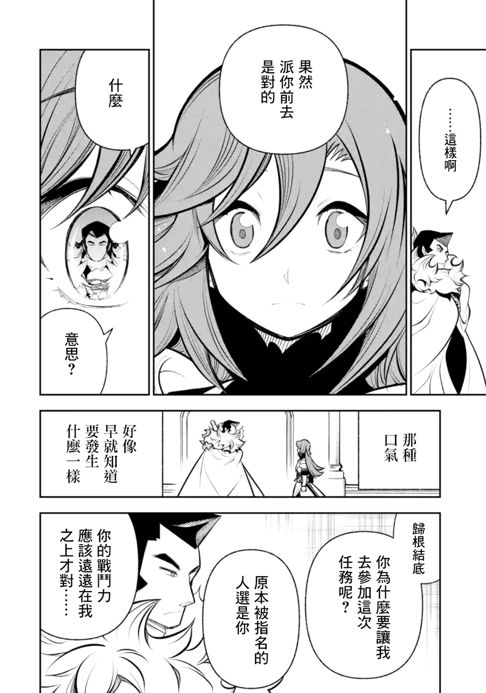 《烧开水勇者的复仇记》漫画最新章节第12话免费下拉式在线观看章节第【14】张图片