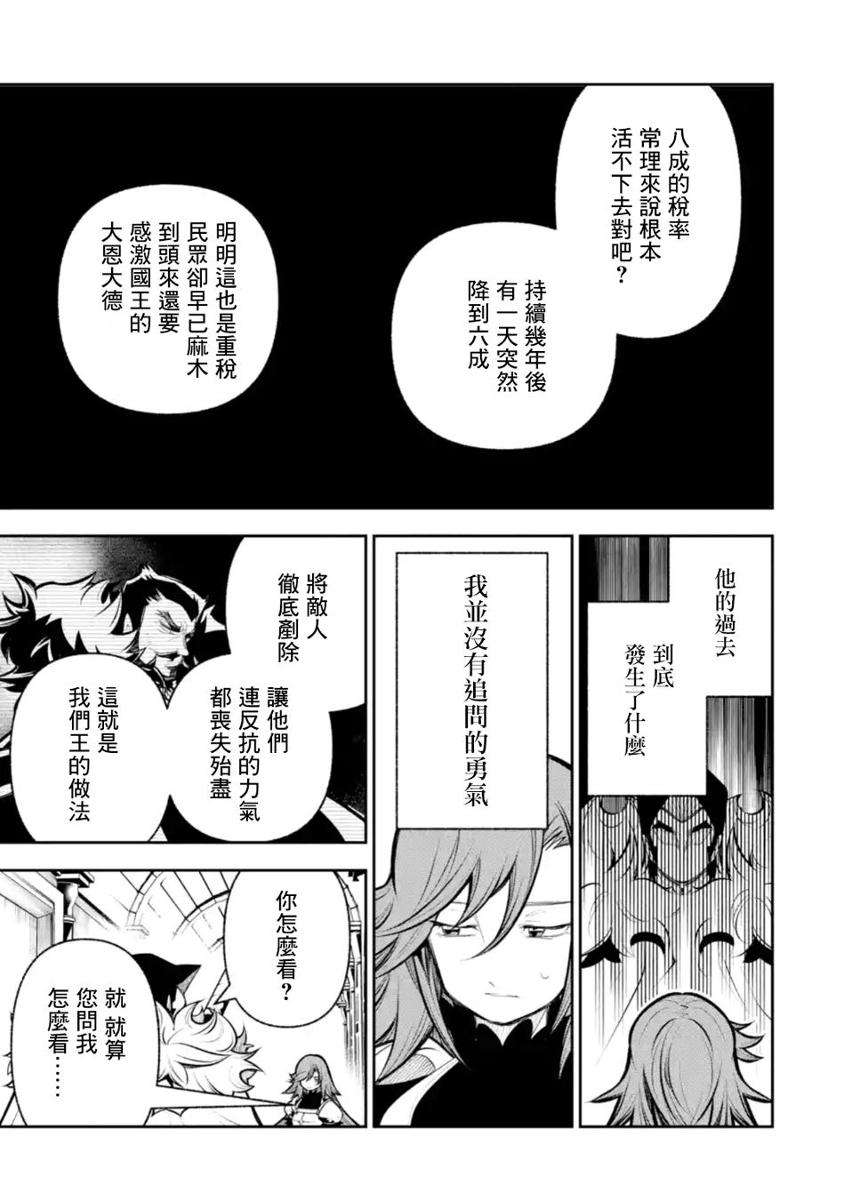 《烧开水勇者的复仇记》漫画最新章节第12话免费下拉式在线观看章节第【23】张图片