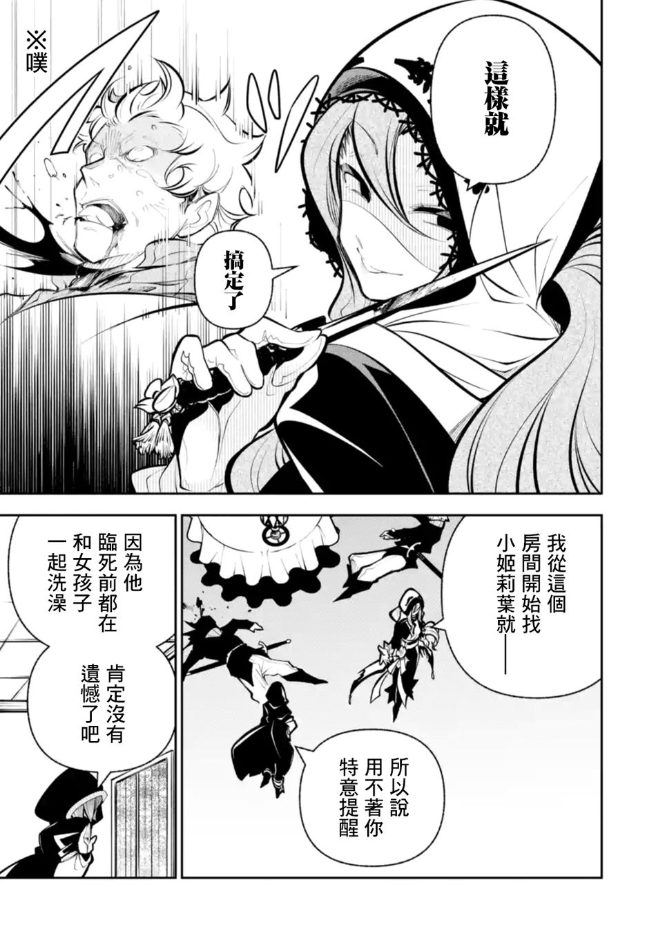 《烧开水勇者的复仇记》漫画最新章节第13话免费下拉式在线观看章节第【11】张图片