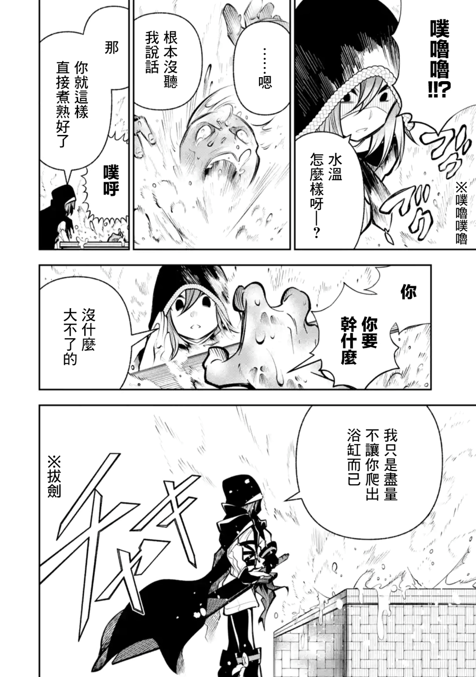 《烧开水勇者的复仇记》漫画最新章节第13话免费下拉式在线观看章节第【18】张图片