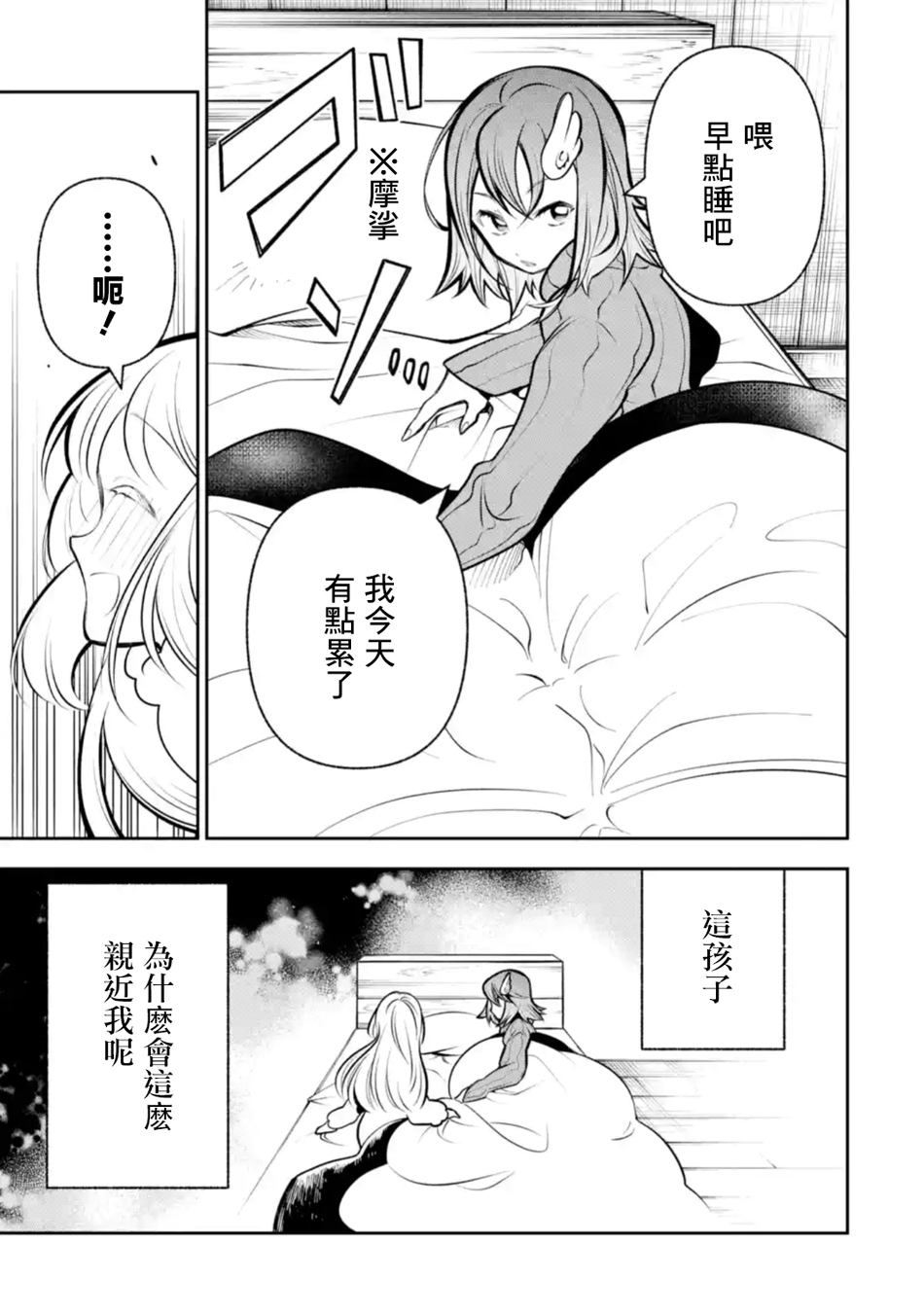 《烧开水勇者的复仇记》漫画最新章节第13话免费下拉式在线观看章节第【33】张图片