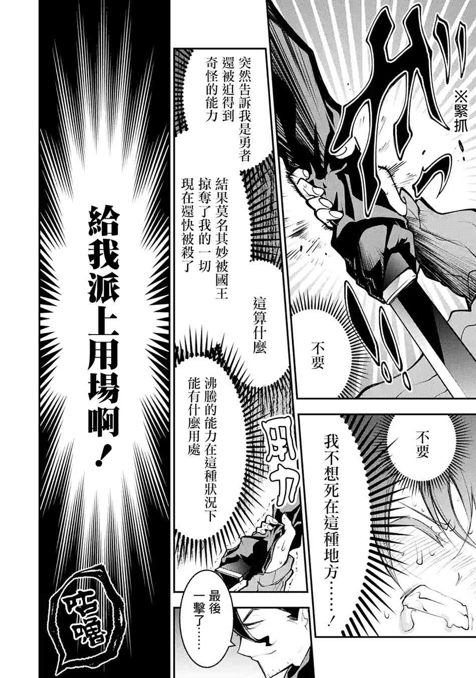 《烧开水勇者的复仇记》漫画最新章节2.1话免费下拉式在线观看章节第【12】张图片