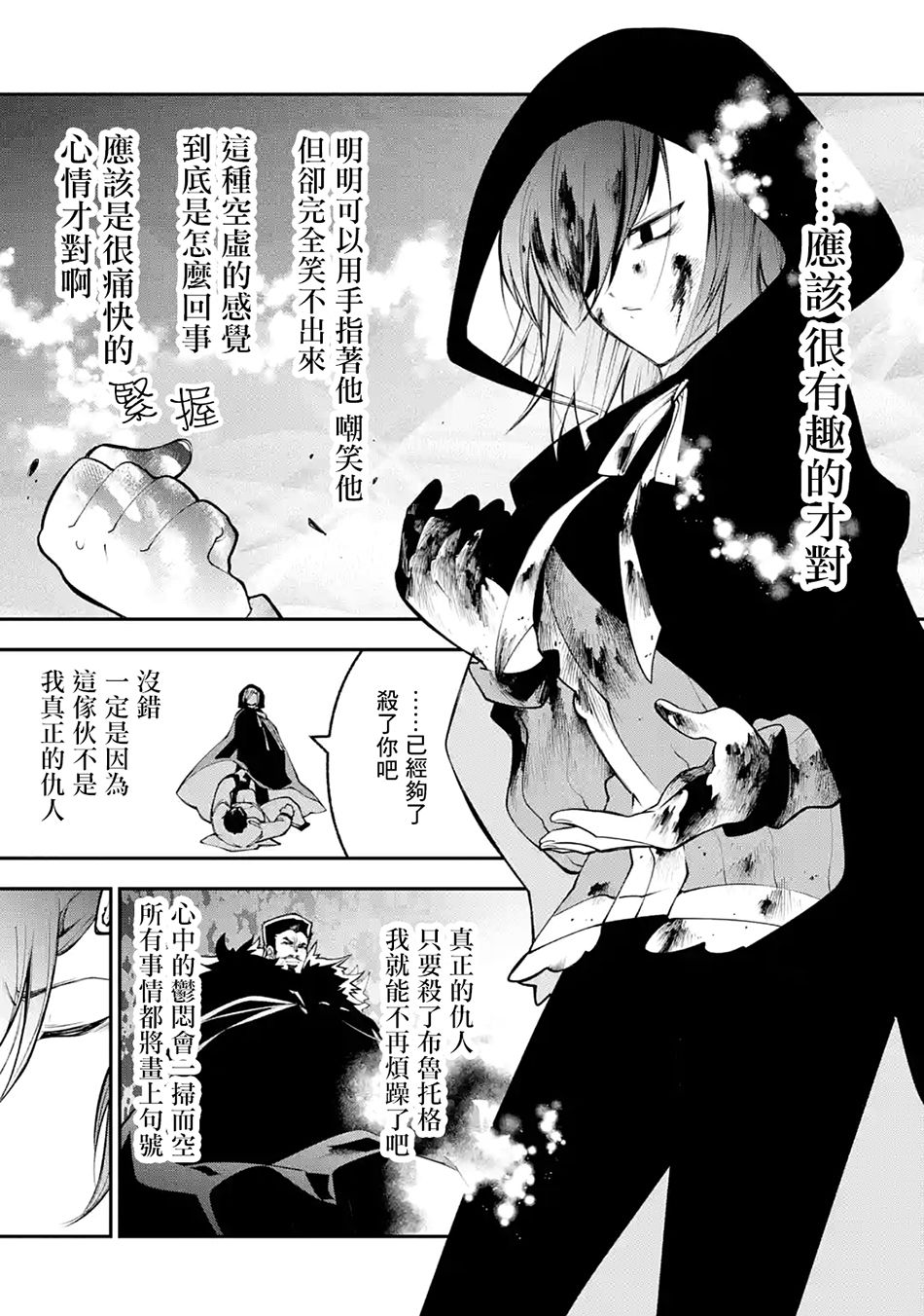 《烧开水勇者的复仇记》漫画最新章节4.1话免费下拉式在线观看章节第【11】张图片