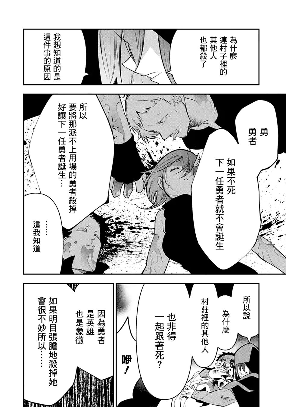 《烧开水勇者的复仇记》漫画最新章节4.1话免费下拉式在线观看章节第【4】张图片