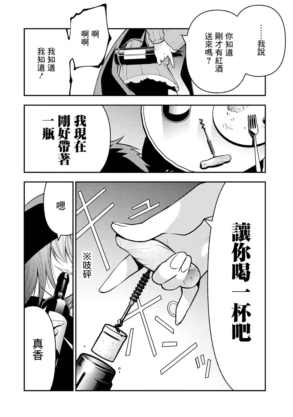 《烧开水勇者的复仇记》漫画最新章节4.1话免费下拉式在线观看章节第【6】张图片