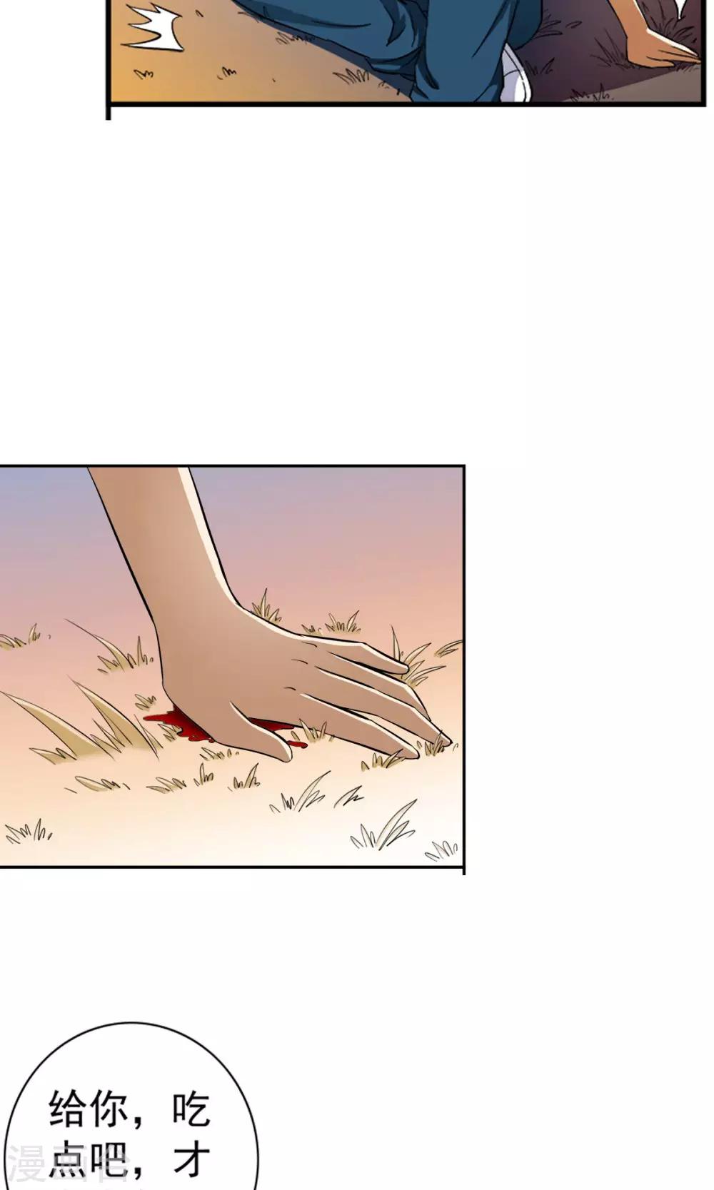 【少年，你是哪根草】漫画-（第9话 人类的血液！！）章节漫画下拉式图片-21.jpg