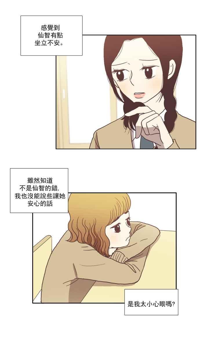 《少女的世界》漫画最新章节[第11话] 郁闷的一天免费下拉式在线观看章节第【20】张图片