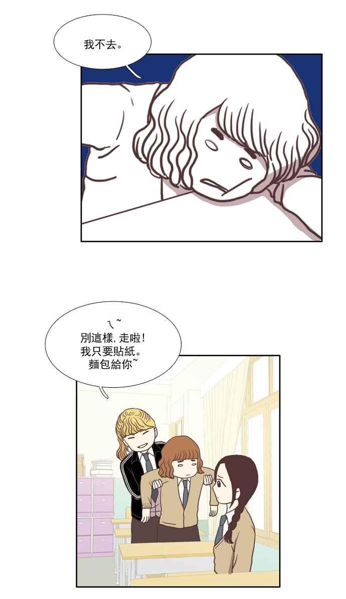 《少女的世界》漫画最新章节[第11话] 郁闷的一天免费下拉式在线观看章节第【23】张图片