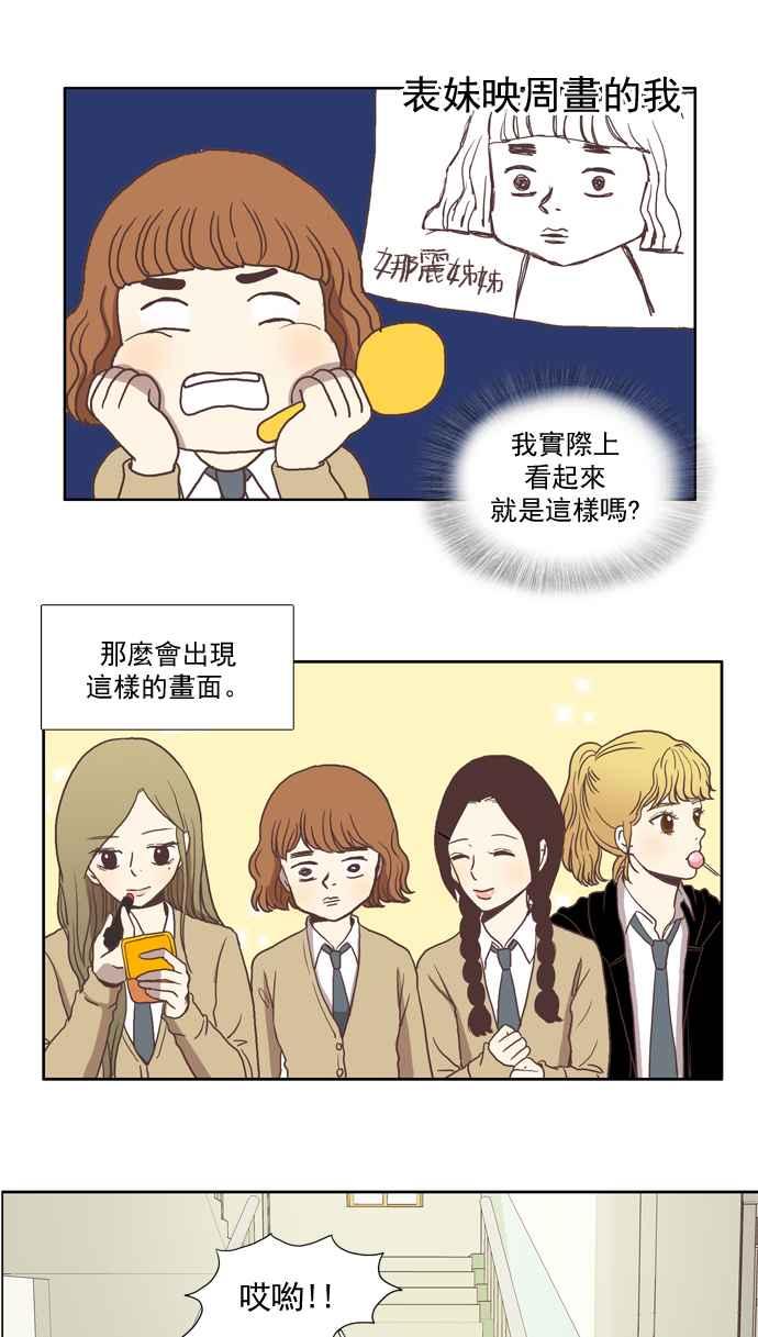 《少女的世界》漫画最新章节[第11话] 郁闷的一天免费下拉式在线观看章节第【33】张图片