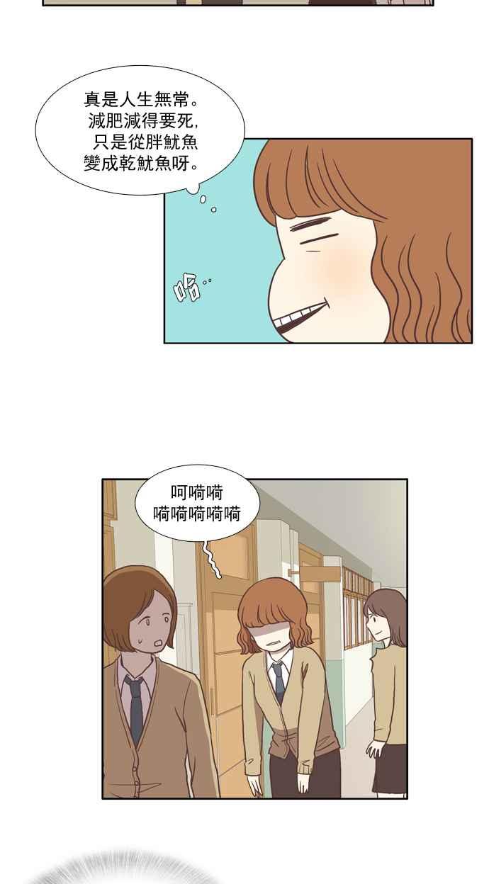 《少女的世界》漫画最新章节[第11话] 郁闷的一天免费下拉式在线观看章节第【35】张图片