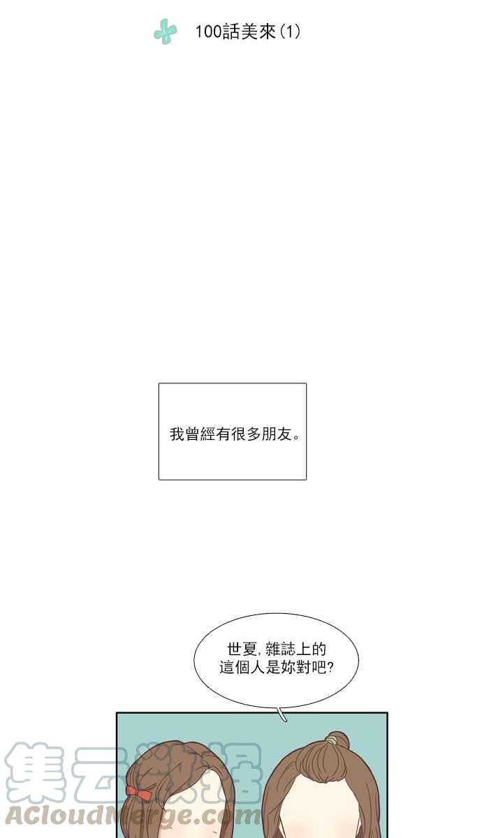 《少女的世界》漫画最新章节[第100话] 美来 (1)免费下拉式在线观看章节第【13】张图片