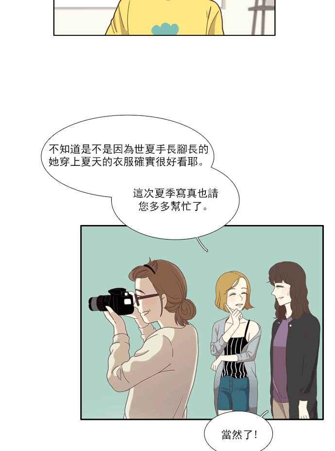 《少女的世界》漫画最新章节[第100话] 美来 (1)免费下拉式在线观看章节第【27】张图片