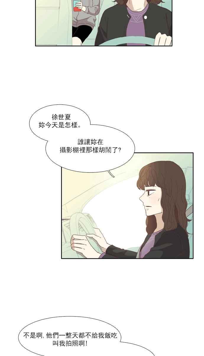 《少女的世界》漫画最新章节[第100话] 美来 (1)免费下拉式在线观看章节第【32】张图片