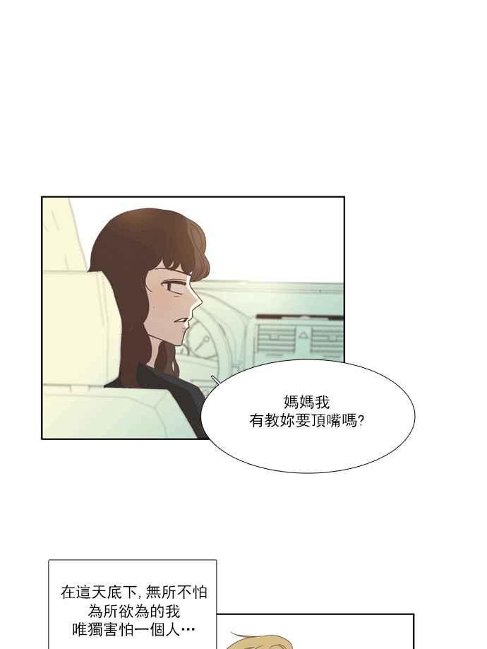 《少女的世界》漫画最新章节[第100话] 美来 (1)免费下拉式在线观看章节第【34】张图片